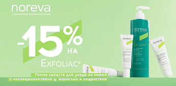Noreva ЭКСФОЛИАК — шаг к здоровой коже! Noreva ЭКСФОЛИАК — шаг к здоровой коже!