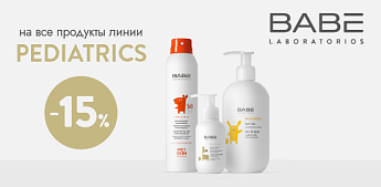 BABE Pediatric — деликатный уход, который выбирают мамы!