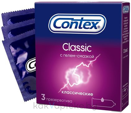 Презервативы из натурального латекса Contex® Classic 3шт