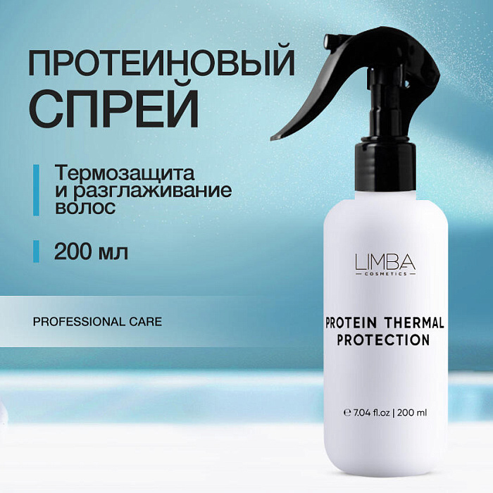 Limba Cosmetics Протеиновый спрей-термозащита для волос Protein Thermal Protection Spray, 200 мл