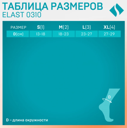 Изделия медицинские эластичные: устройства функциональные ортопедические для нижних конечностей:на голеностопный сустав, бандажи ELAST 0310 (Черный размер 2)