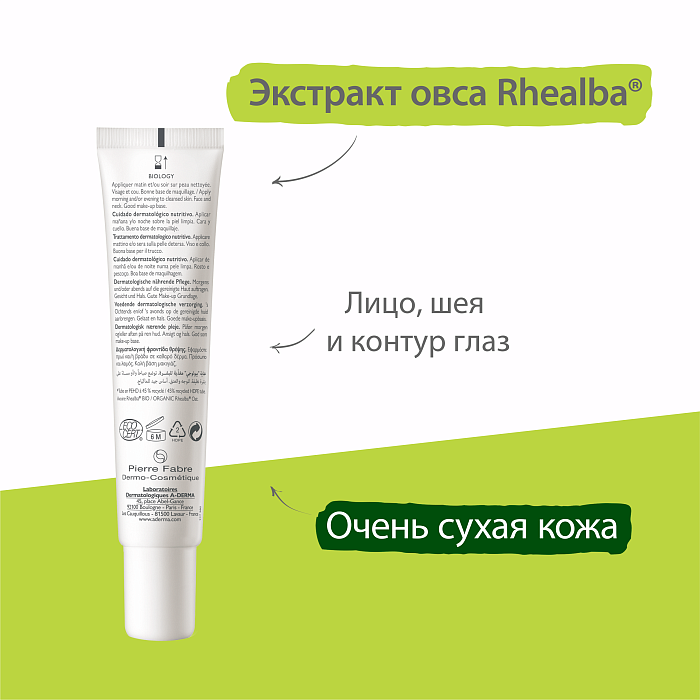 A-DERMA BIOLOGY дерматологический питательный крем 40 мл