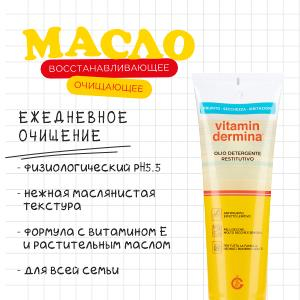 VITAMINDERMINA Масло восстанавливающее, очищающее для сухой и очень сухой кожи для младенцев, детей и взрослых 250 мл