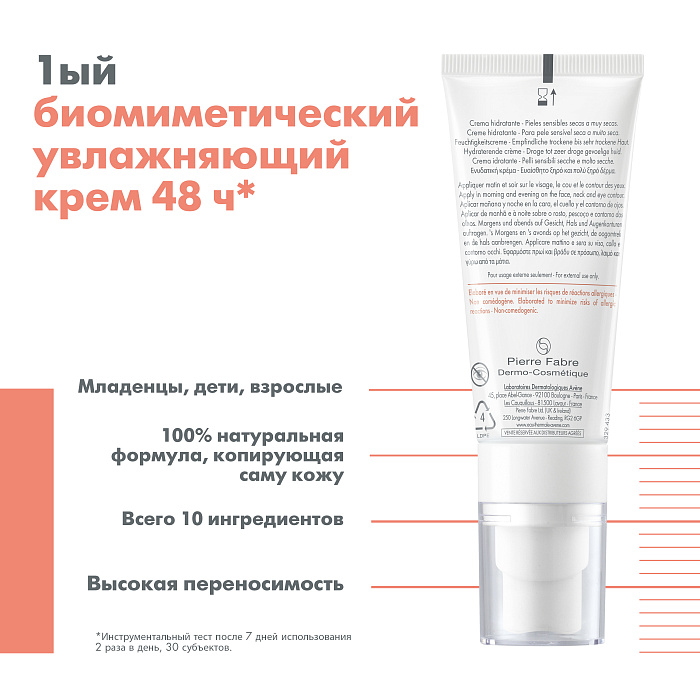 AVENE Tolerance Hydra-10 крем увлажняющий для лица 40 мл