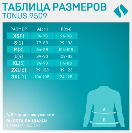 Изделия медицинские эластичные: устройства функциональные ортопедические для позвоночника: бандаж TONUS 9509-АМ (Размер 1)