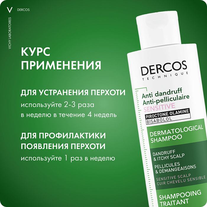 Vichy Dercos Technique Шампунь-уход для чувствительной кожи головы интенсивный "Против перхоти" 200 мл