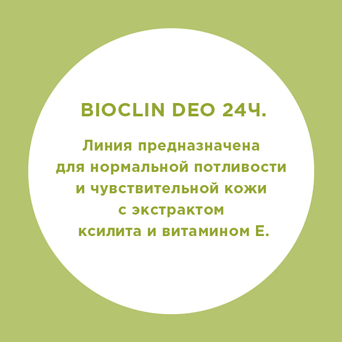 BIOCLIN DEO 24Ч Спрей-дезодорант без запаха для чувствительной кожи, 100 мл