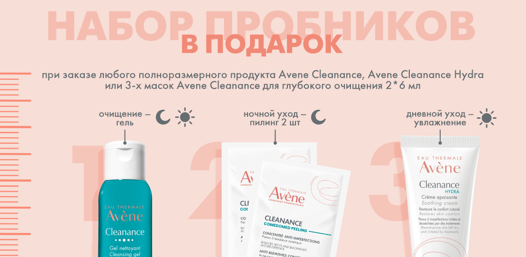 Идеальный старт для твоей кожи!    