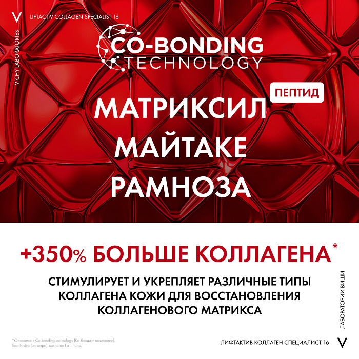 VICHY Liftactiv Collagen Specialist 16 Крем дневной для лица   50 мл