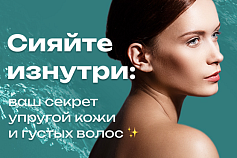 Скидка 15% на весь ЖИВОЙ КОЛЛАГЕН