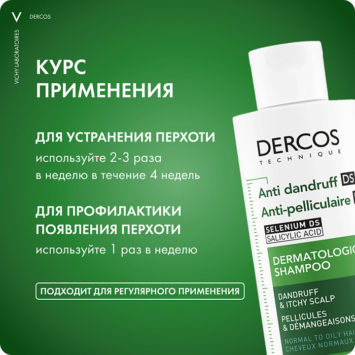 Vichy Dercos Technique Шампунь-уход для нормальных и жирных волос интенсивный "Против перхоти DS" 200 мл