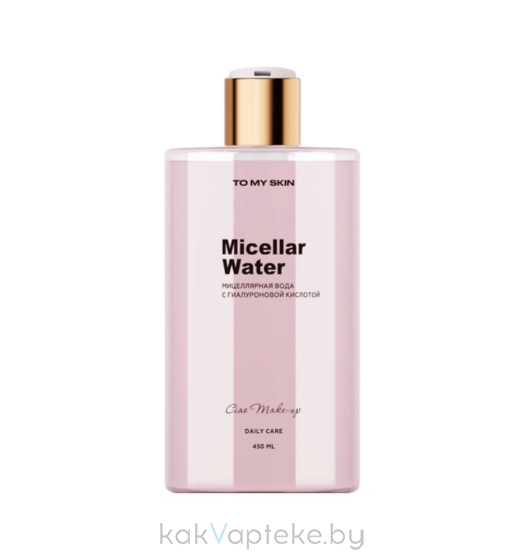 To My Skin Мицеллярная вода для снятия макияжа c гиалуроновой кислотой, 450 мл