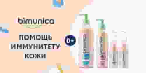 Уход за нежной детской кожей от Bimunica 