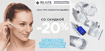 Пробудите молодость кожи: 20% скидка на премиум-сыворотки от Rilastil!