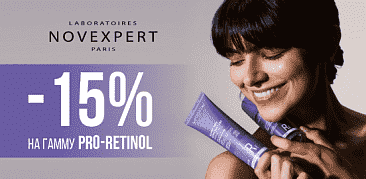Novexpert Pro-Retinol — ретинол нового поколения!