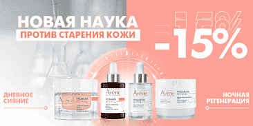 Подарите своей коже анти-эйдж уход с Avene!