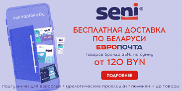 Специальное предложение на продукцию SENI!