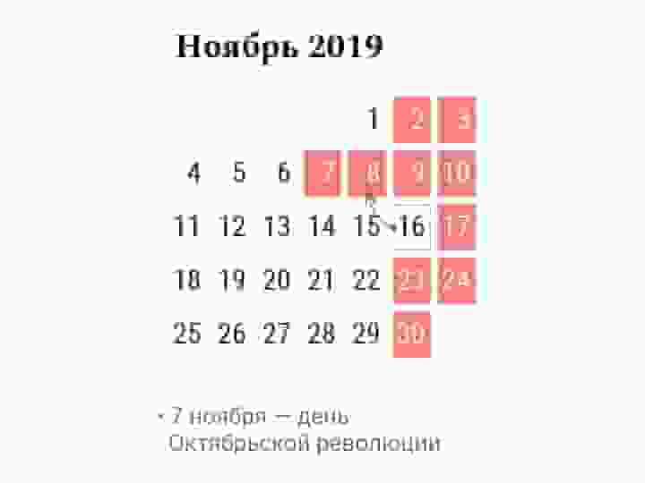 График работы с 07.11 по 10.11