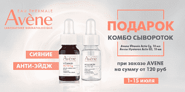 Супер подарок от бренда Avene!