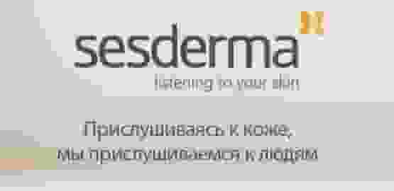 SESDERMA: Инновации в уходе за кожей!